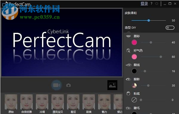 PerfectCam Premium下载(视频美颜) 1.0 官方版