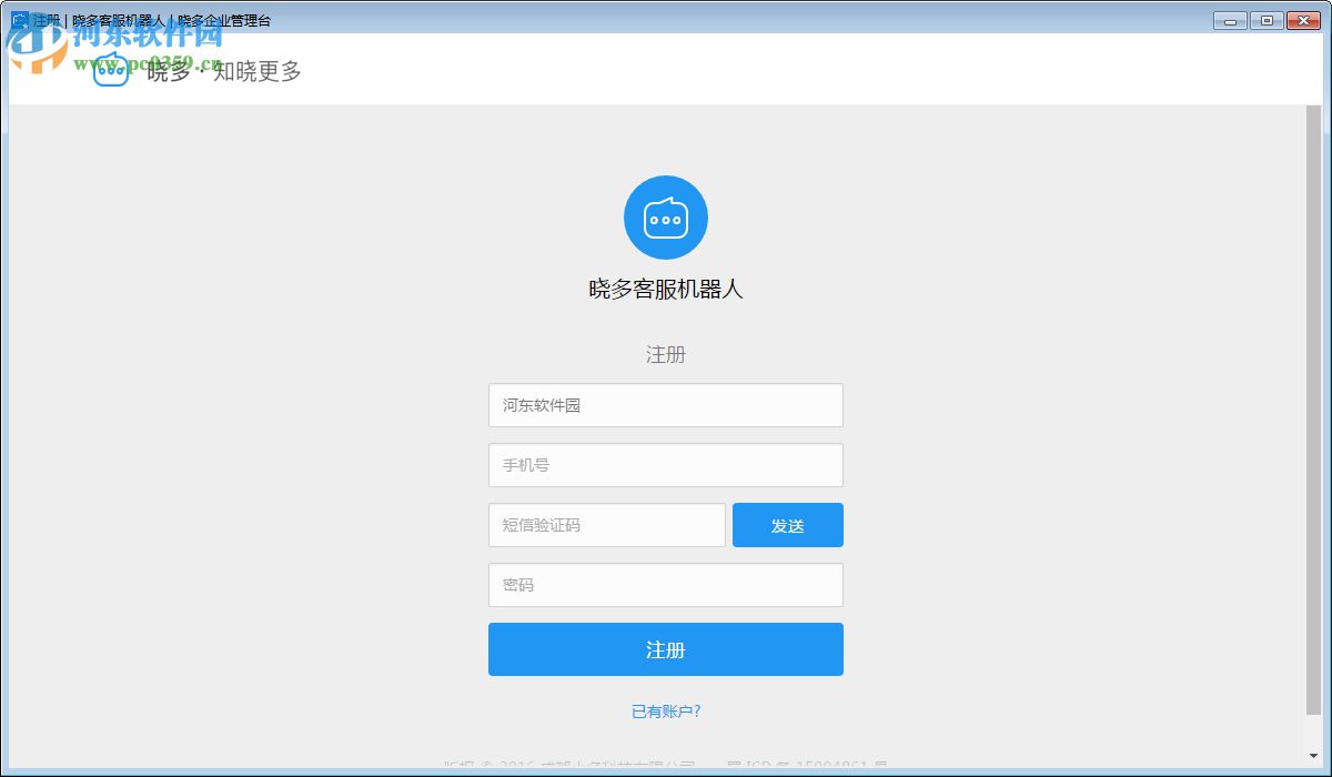晓多智能客服机器人 1.3.0 企业版