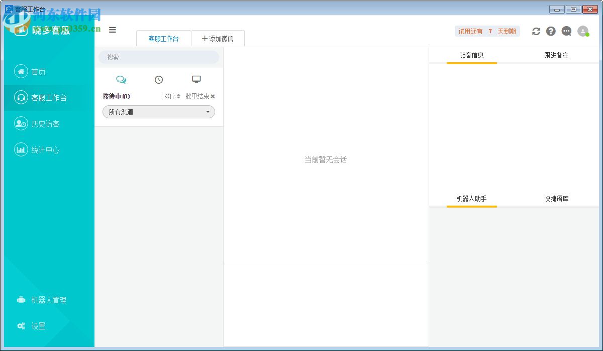 晓多智能客服机器人 1.3.0 企业版