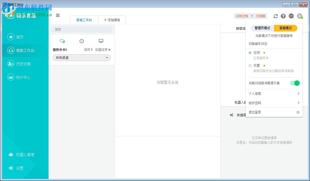 晓多智能客服机器人 1.3.0 企业版