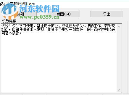 屏幕截图文字识别软件下载 1.0 绿色版
