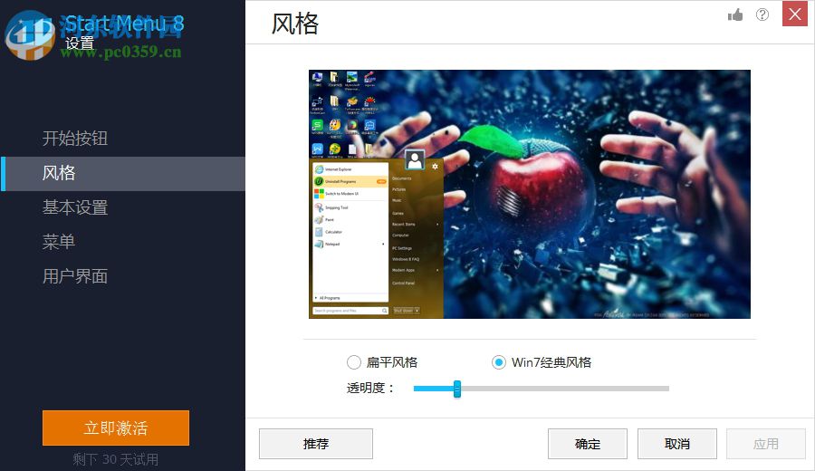 Start Menu 8.1中文版下载 4.4.0.1 免费版