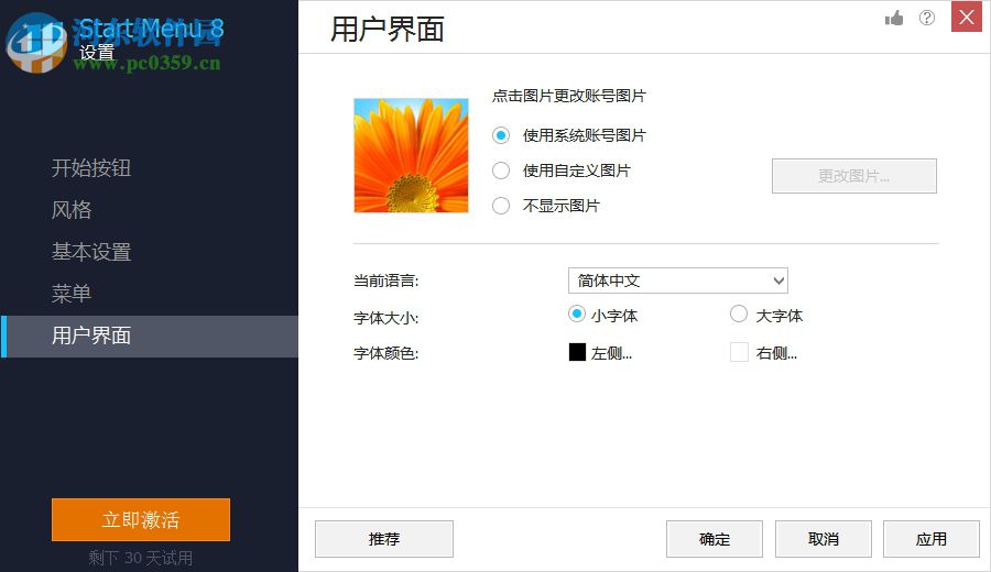 Start Menu 8.1中文版下载 4.4.0.1 免费版