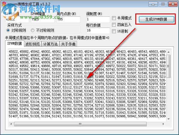 SPWM表格生成工具下载 1.3.2 中文免费版