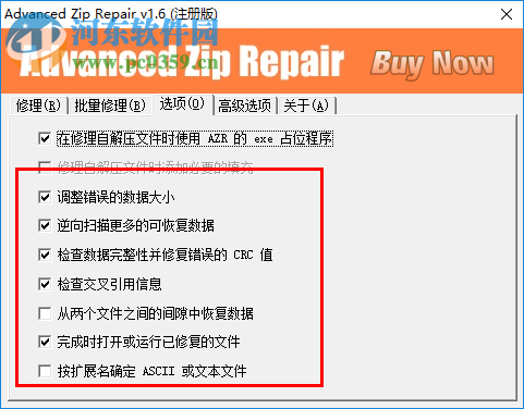 advanced zip repair下载 1.6 汉化破解版