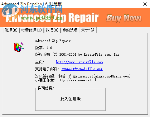 advanced zip repair下载 1.6 汉化破解版