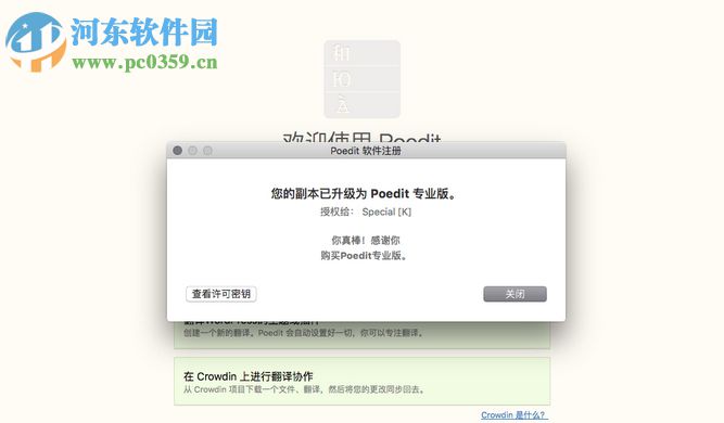poedit pro mac下载(文件编辑器) 2.0.4 免费版