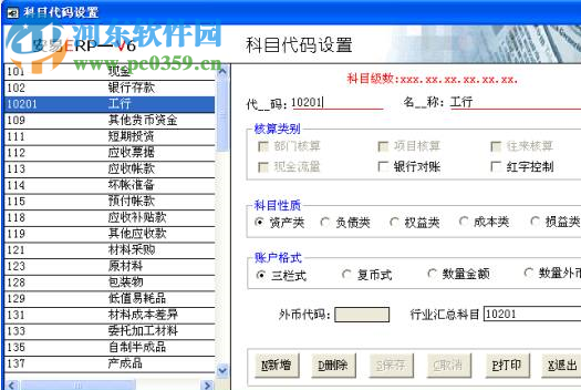安易王财务软件 5.3 破解版
