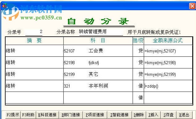 安易王财务软件 5.3 破解版