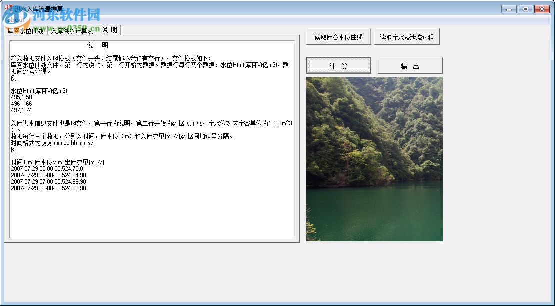 洪水入库流量推算软件下载 1.0 绿色版