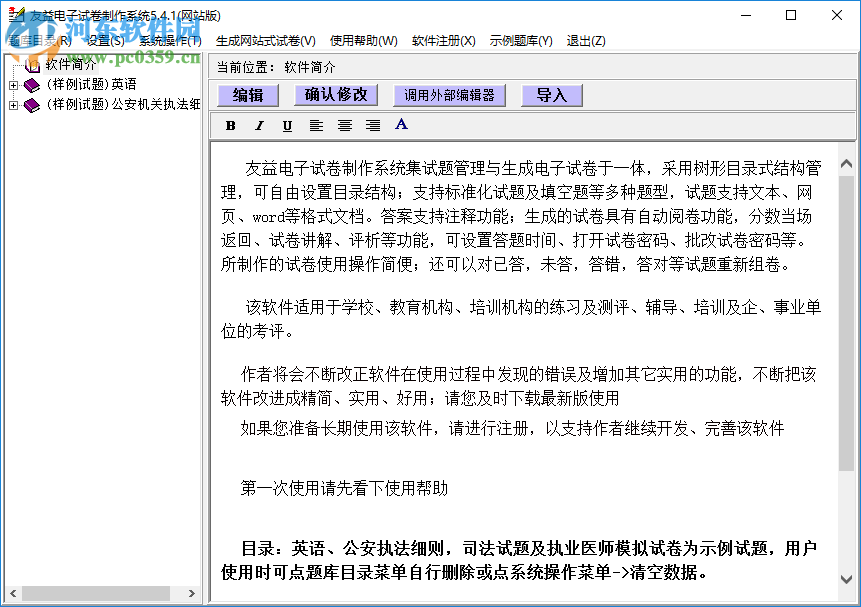 友益自动改卷电子试卷制作系统 5.4.1 免费版