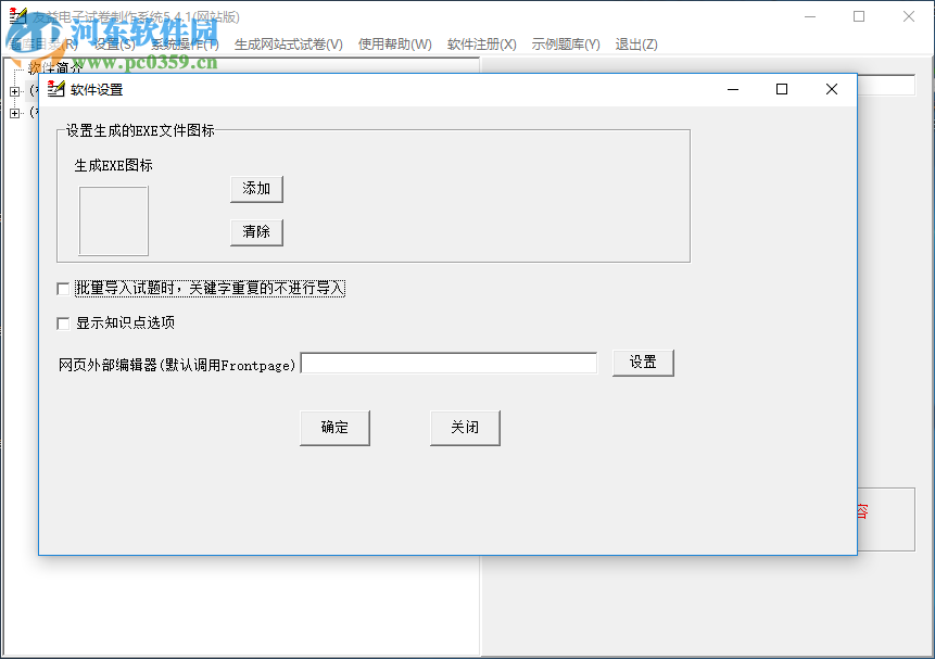 友益自动改卷电子试卷制作系统 5.4.1 免费版