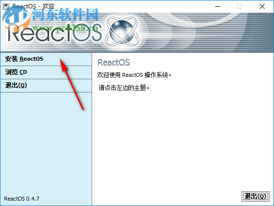 ReactOS(驱动兼容辅助软件) 0.4.8 免费版