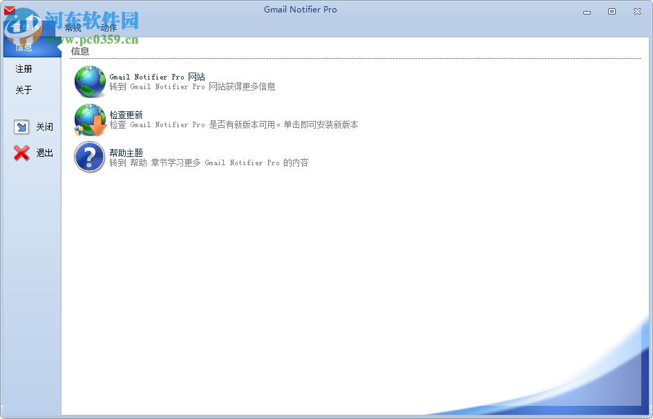 gmail notifier pro下载(Gmail邮箱信息通知) 5.3.4 破解版