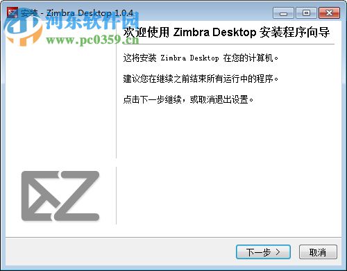 zimbra desktop客户端下载 1.0.4 中文免费版