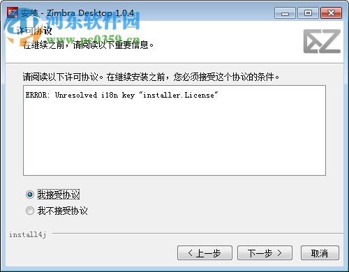 zimbra desktop客户端下载 1.0.4 中文免费版