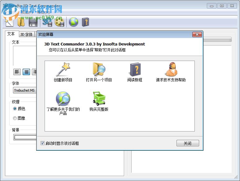 Insofta Text Commander(封面设计软件) 4.0 绿色免费版