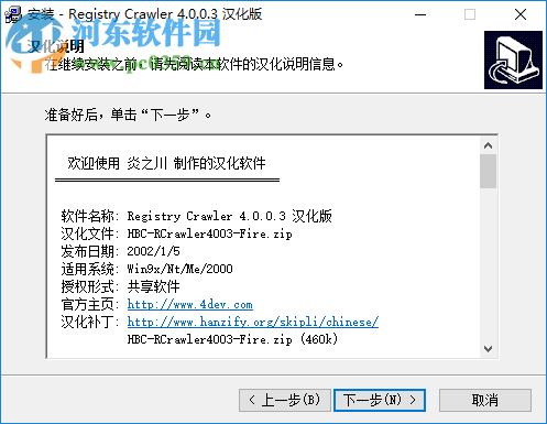 Registry Crawler(注册表神器) 4.5.0.4 免费版