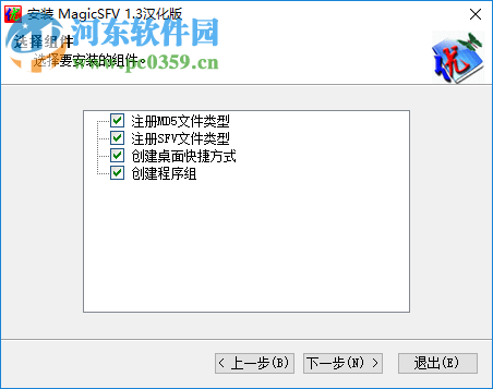 MagicSFV下载(MD5/SFV校验工具) 1.3 中文版