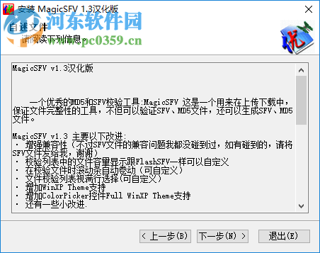 MagicSFV下载(MD5/SFV校验工具) 1.3 中文版
