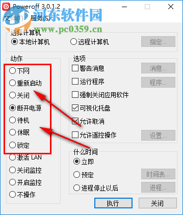 PowerOff(自动关机软件) 3.0.1.2 绿色版