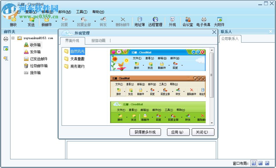 云邮cloudmail 3.0 免费版