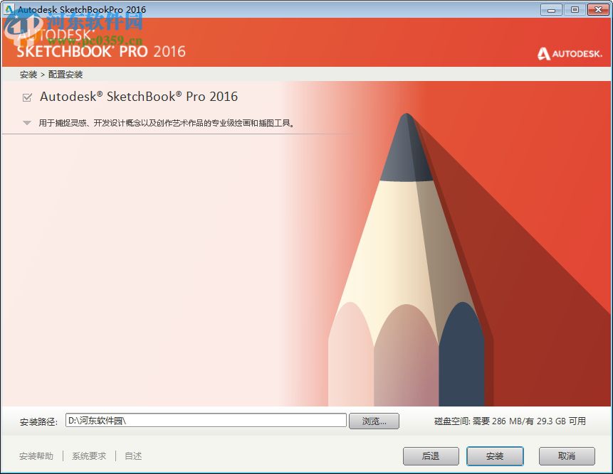 autodesk sketchbook pro 2016下载 7.2.0 中文免费版