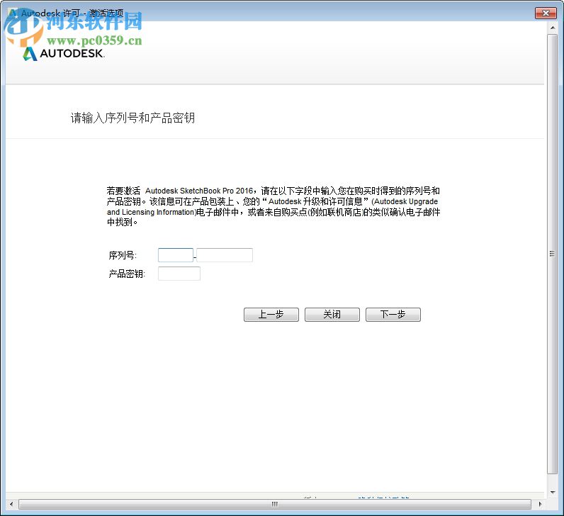 autodesk sketchbook pro 2016下载 7.2.0 中文免费版