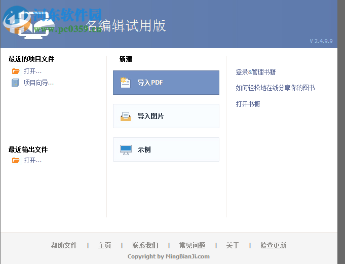 Flip PDF Corporate Edition(杂志编辑软件)