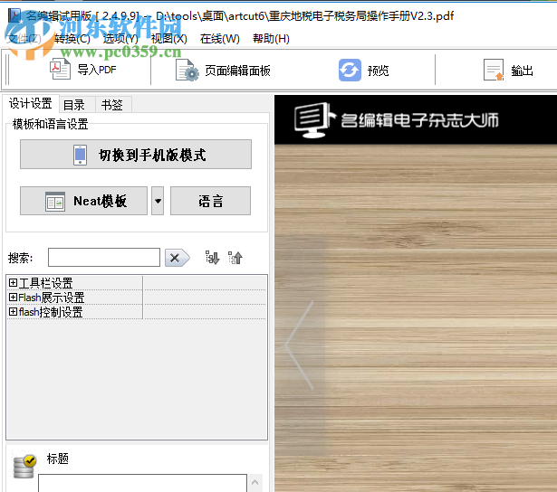 Flip PDF Corporate Edition(杂志编辑软件)