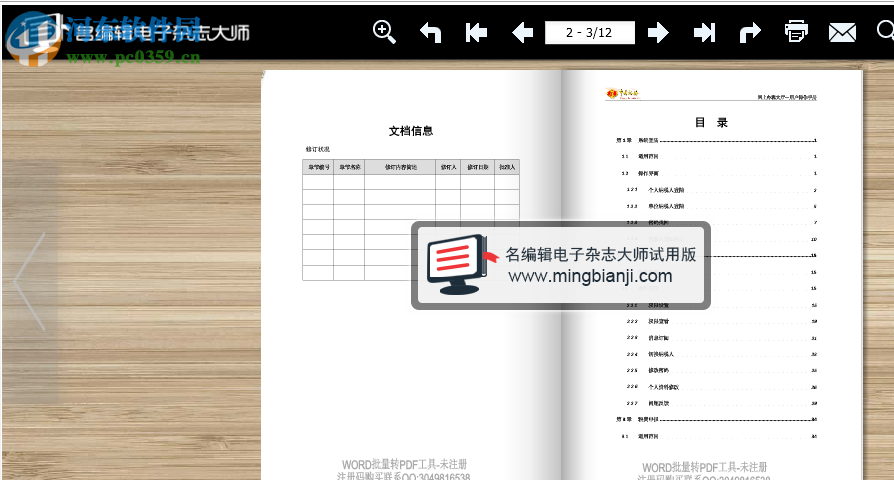 Flip PDF Corporate Edition(杂志编辑软件)