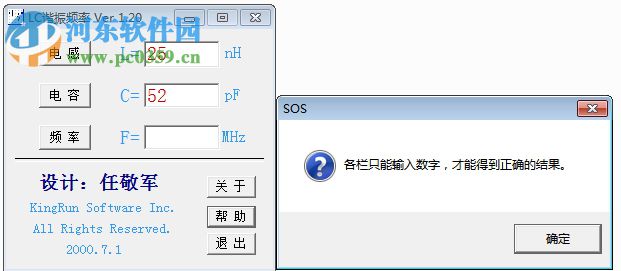 lc谐振频率计算器下载 1.2 绿色免费版
