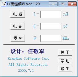 lc谐振频率计算器下载 1.2 绿色免费版