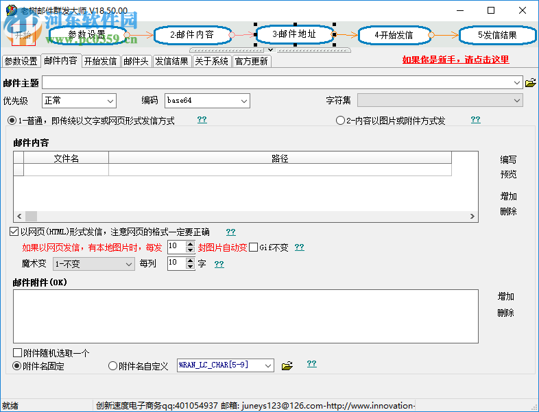 老树邮件群发大师下载 18.80.00 免费版