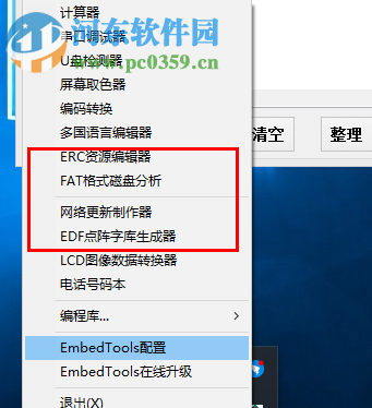EmbedTools(软件开发工具) 3.1 官方版