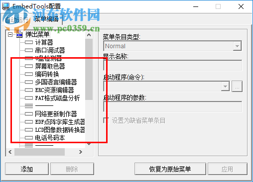 EmbedTools(软件开发工具) 3.1 官方版