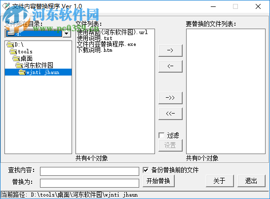 文件内容批量替换工具下载 1.0.2 绿色版