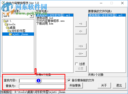 文件内容批量替换工具下载 1.0.2 绿色版