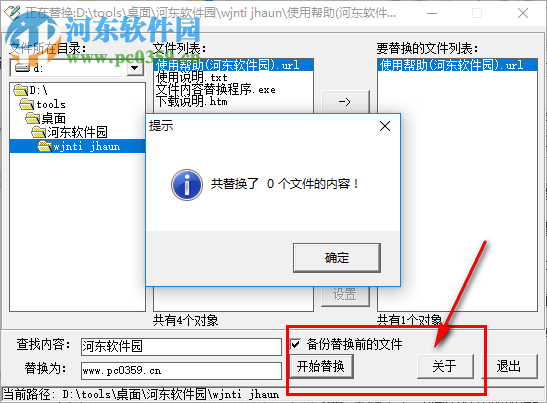 文件内容批量替换工具下载 1.0.2 绿色版