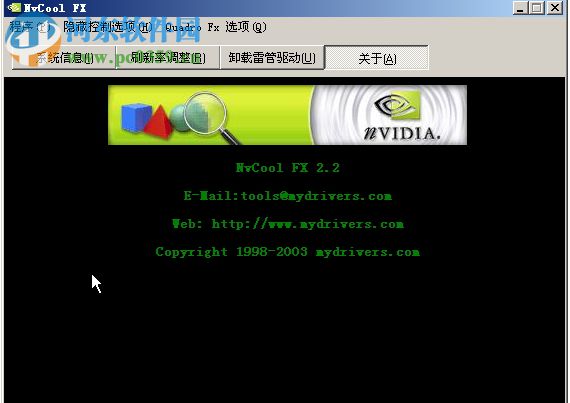 NvCool FX(显卡锁频工具)下载 2.2 绿色版