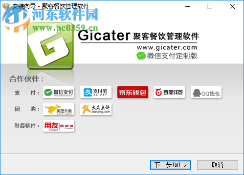 聚客餐饮管理软件下载 17.9.15.80 破解版