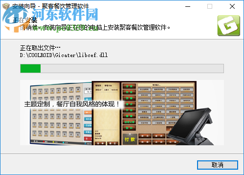 聚客餐饮管理软件下载 17.9.15.80 破解版