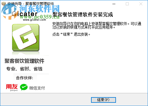 聚客餐饮管理软件下载 17.9.15.80 破解版