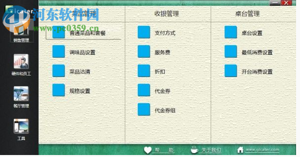 聚客餐饮管理软件下载 17.9.15.80 破解版