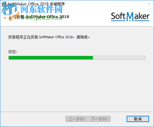 softmaker office 2018下载(办公软件套装)