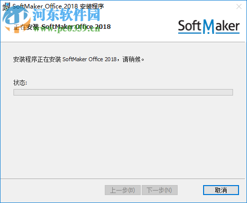 softmaker office 2018下载(办公软件套装)