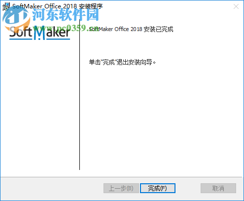 softmaker office 2018下载(办公软件套装)