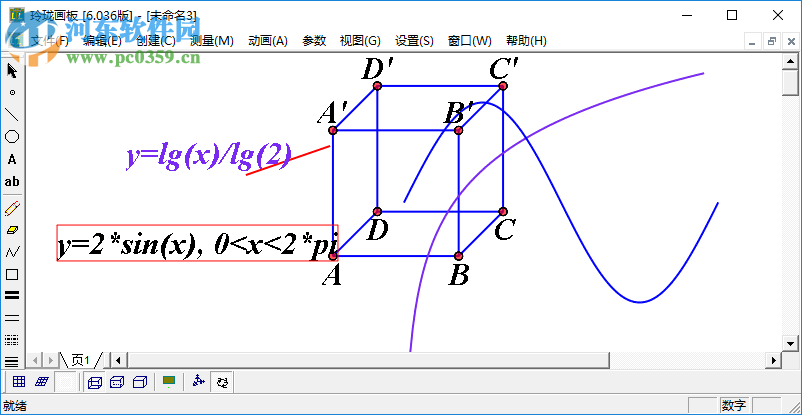 玲珑画板下载(动态数学教学软件) 6.036 破解版