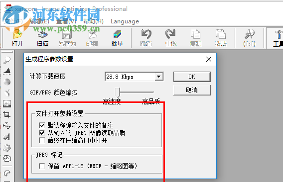 image optimizer下载(图片批量压缩工具) 5.1 中文版