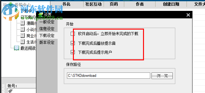 STK阅读器下载(STK电子书阅读) 8.0 免费版